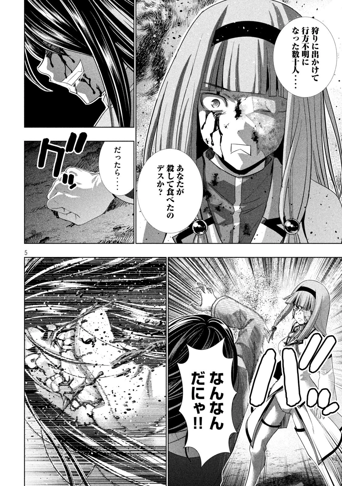 パラレルパラダイス 第147話 - 5