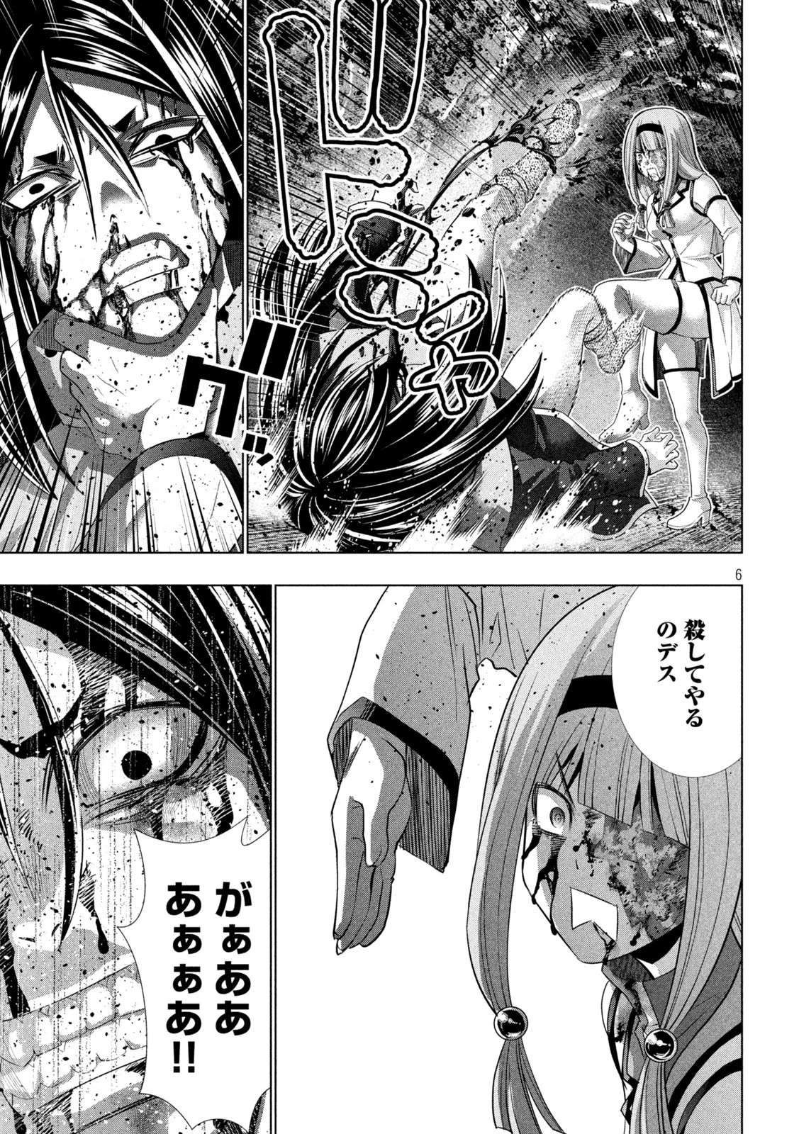パラレルパラダイス 第147話 - 6