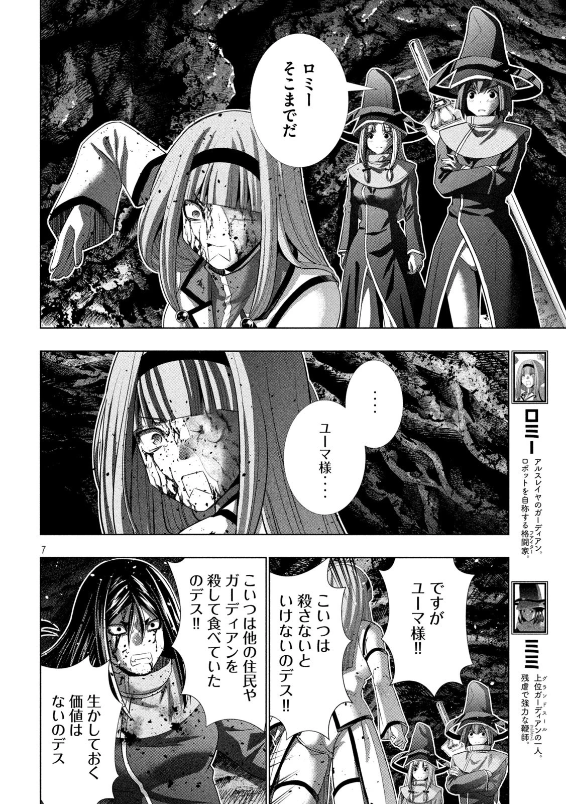 パラレルパラダイス 第147話 - 7