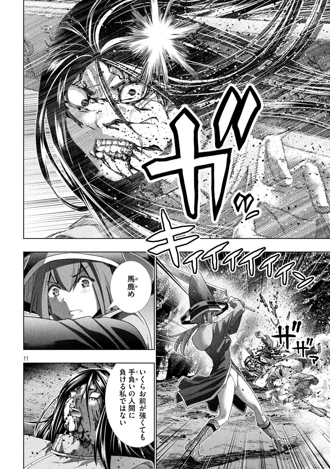 パラレルパラダイス 第147話 - 11