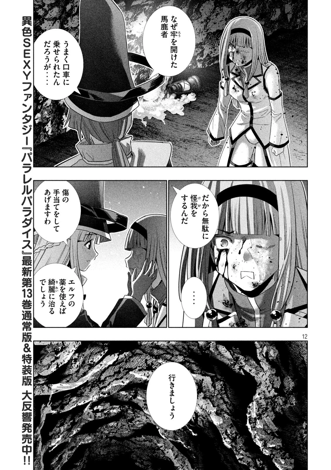 パラレルパラダイス 第147話 - 12
