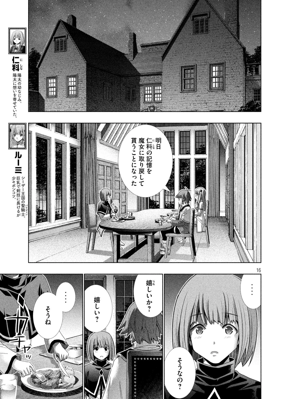 パラレルパラダイス 第147話 - 16