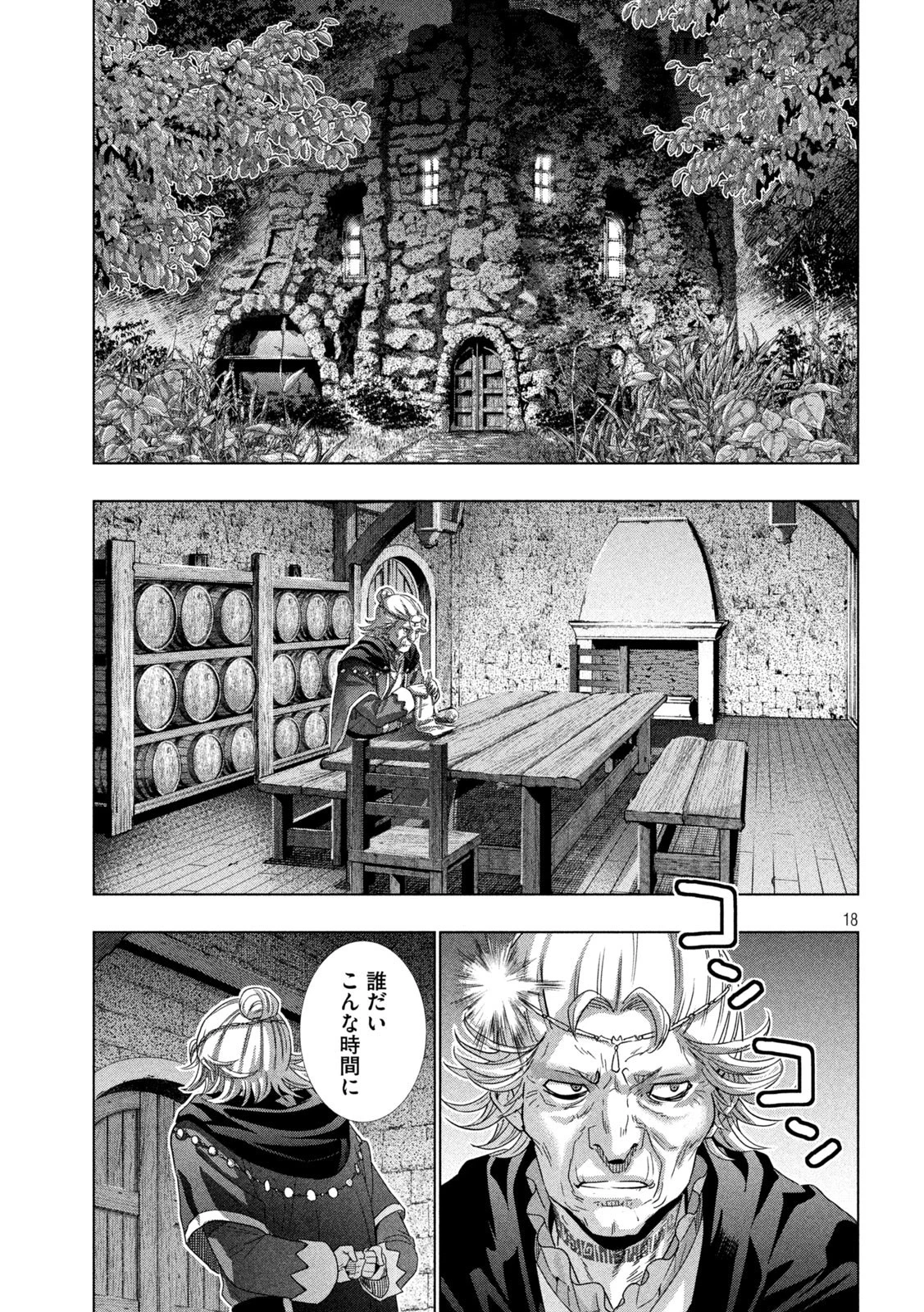 パラレルパラダイス 第147話 - 18