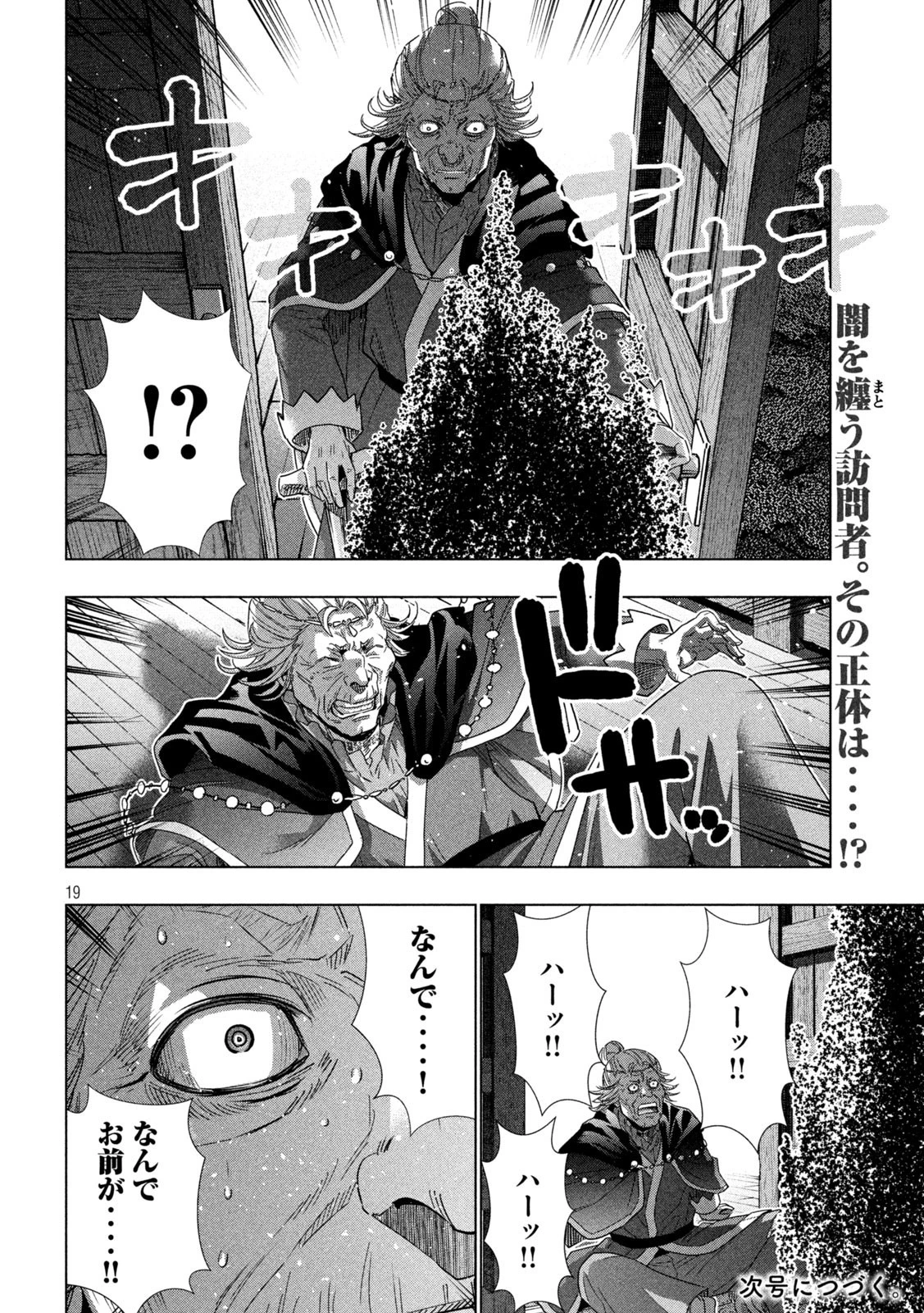 パラレルパラダイス 第147話 - 19