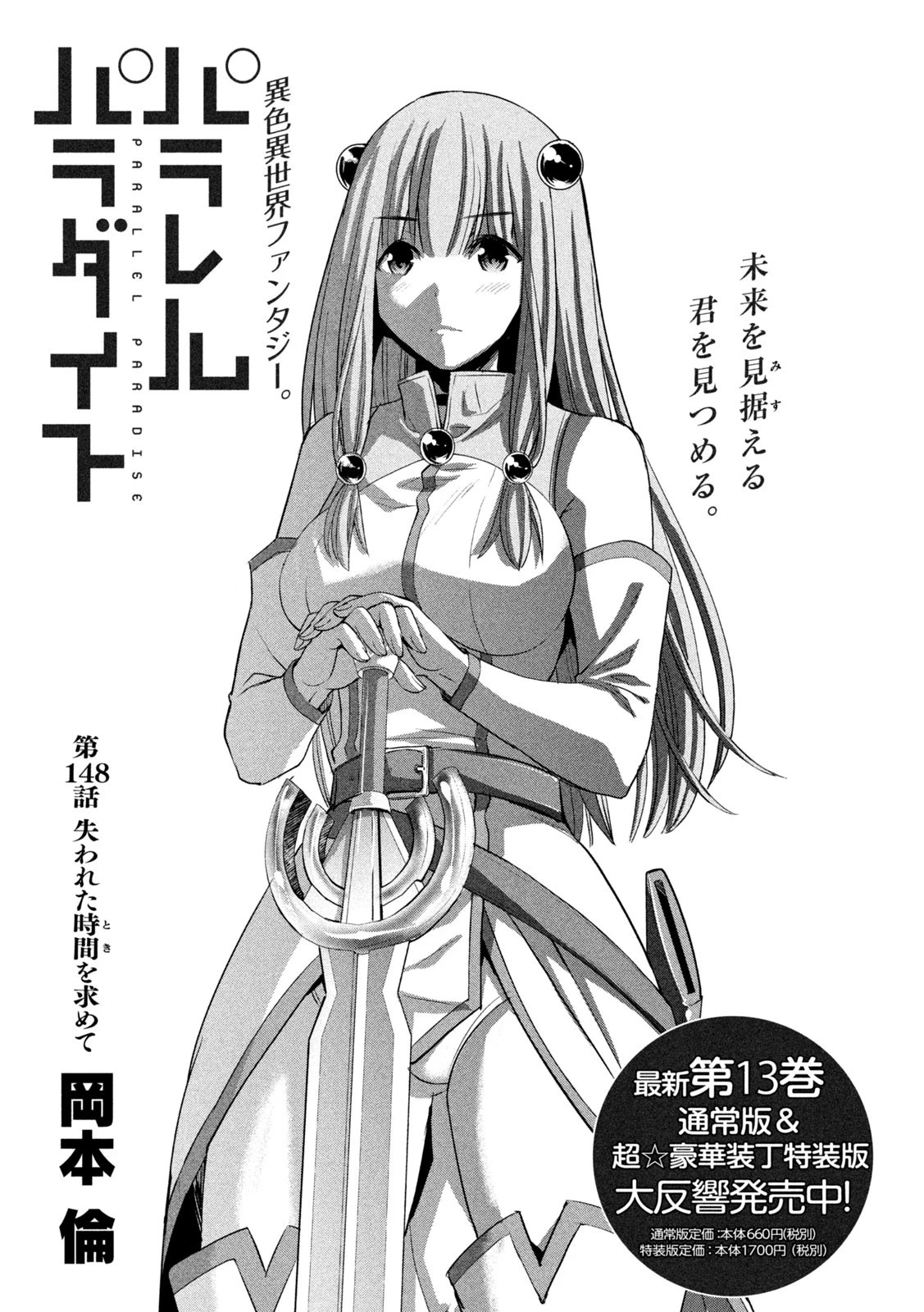 パラレルパラダイス 第148話 - 1