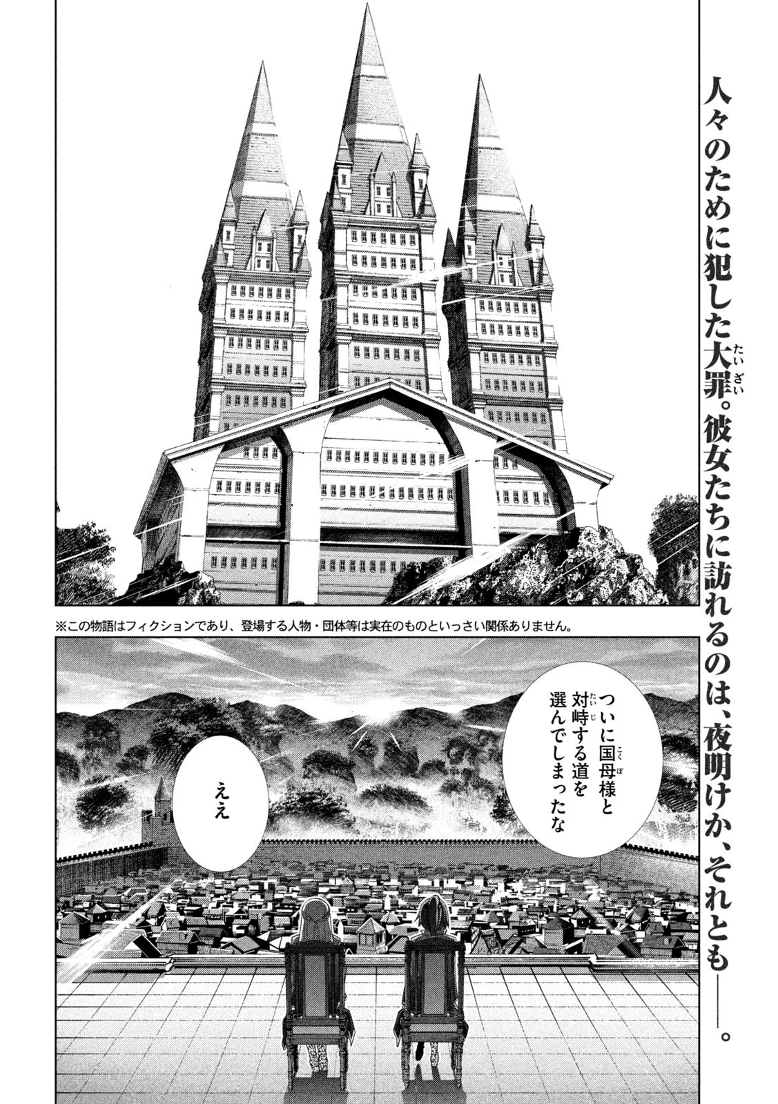 パラレルパラダイス 第148話 - 2