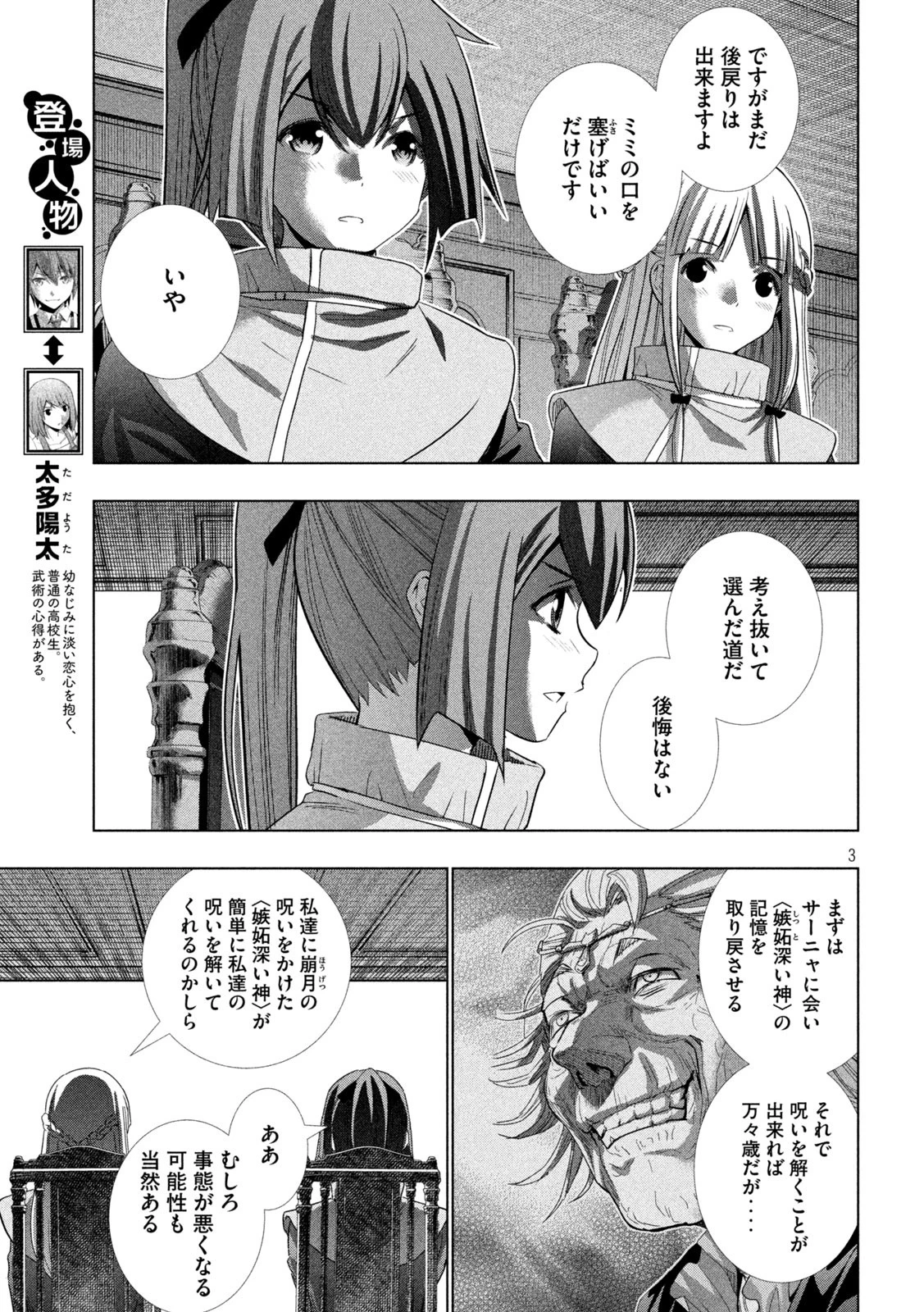 パラレルパラダイス 第148話 - 3