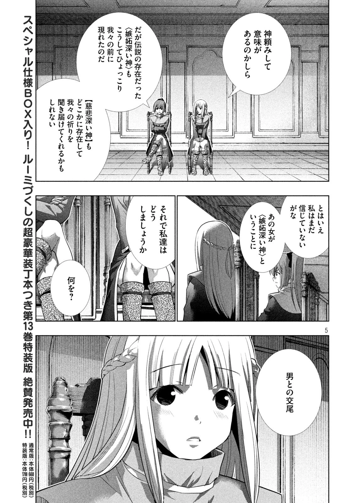 パラレルパラダイス 第148話 - 5