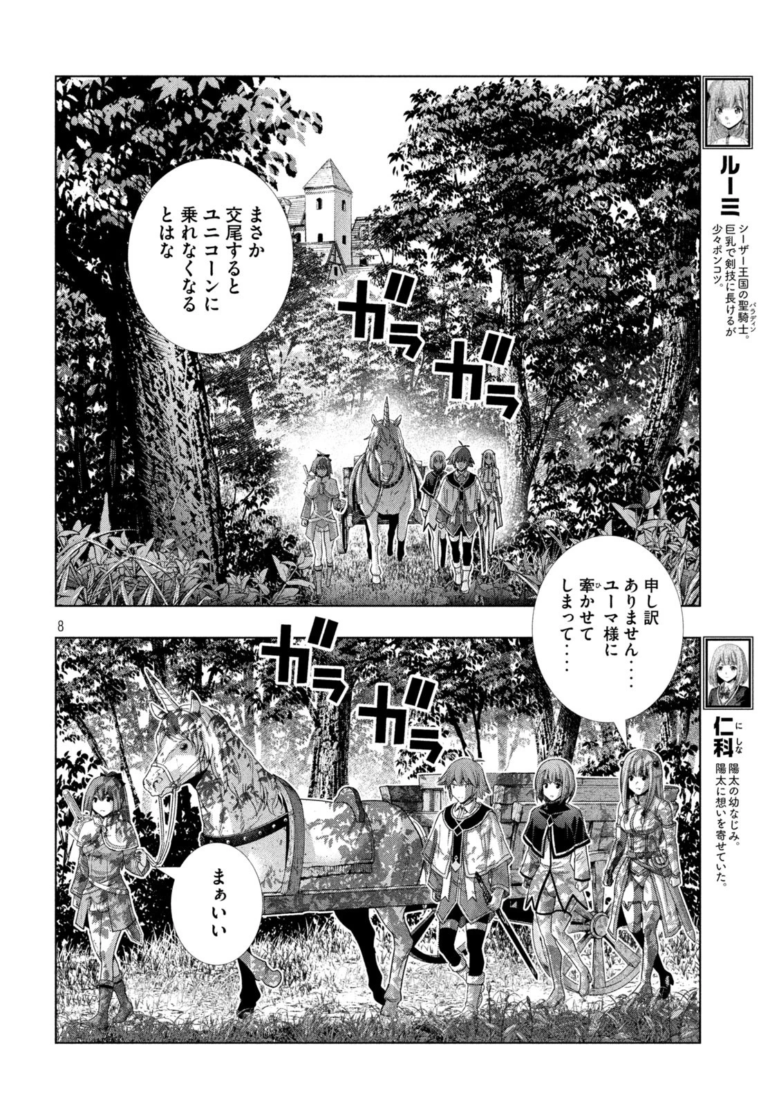 パラレルパラダイス 第148話 - 8