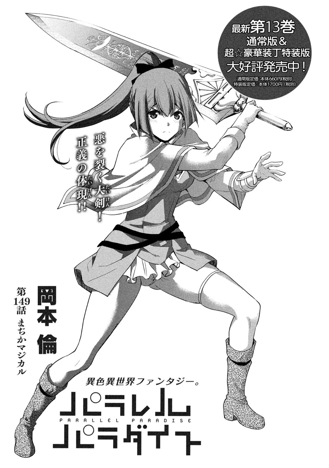 パラレルパラダイス 第149話 - 1