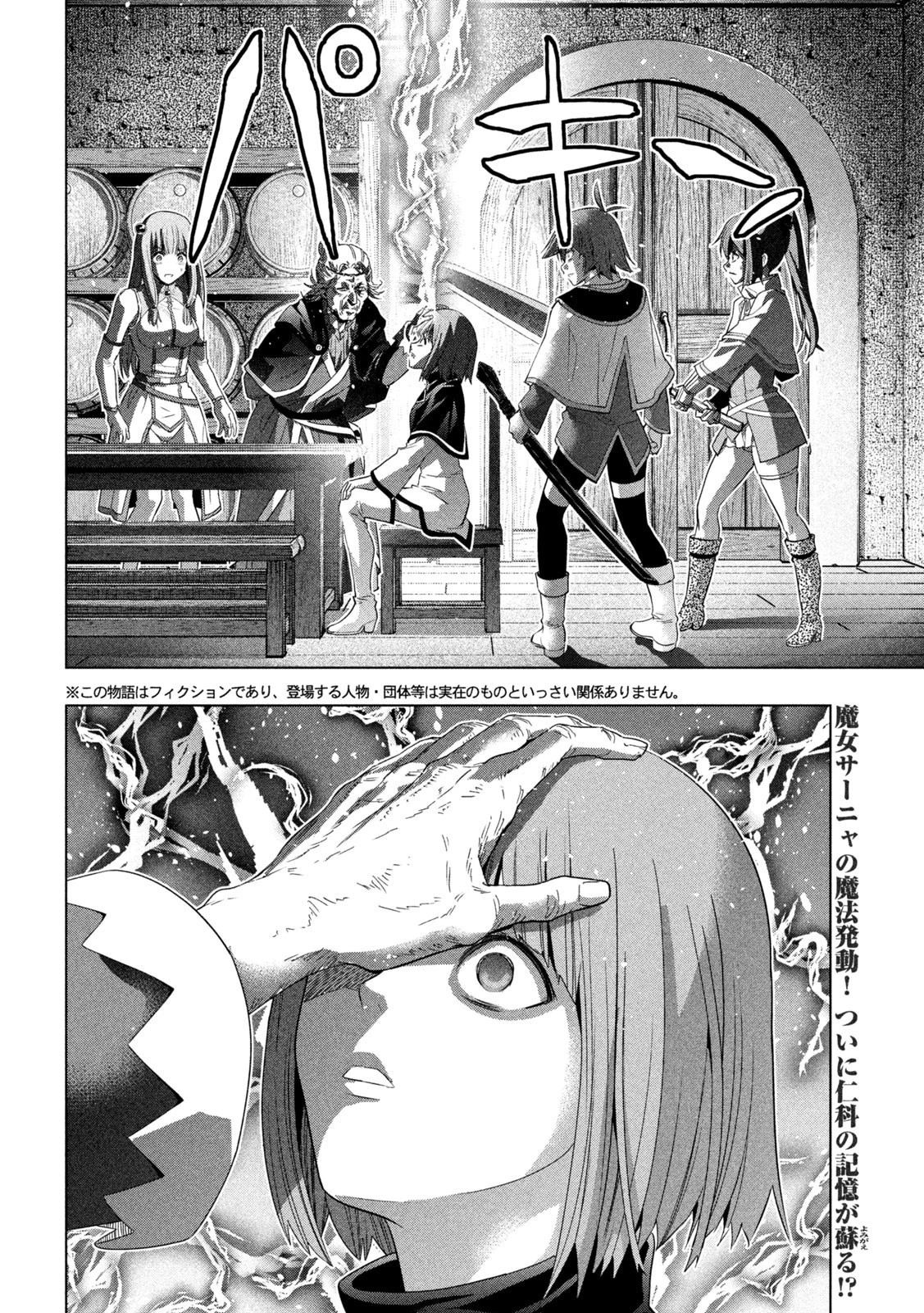 パラレルパラダイス 第149話 - 2