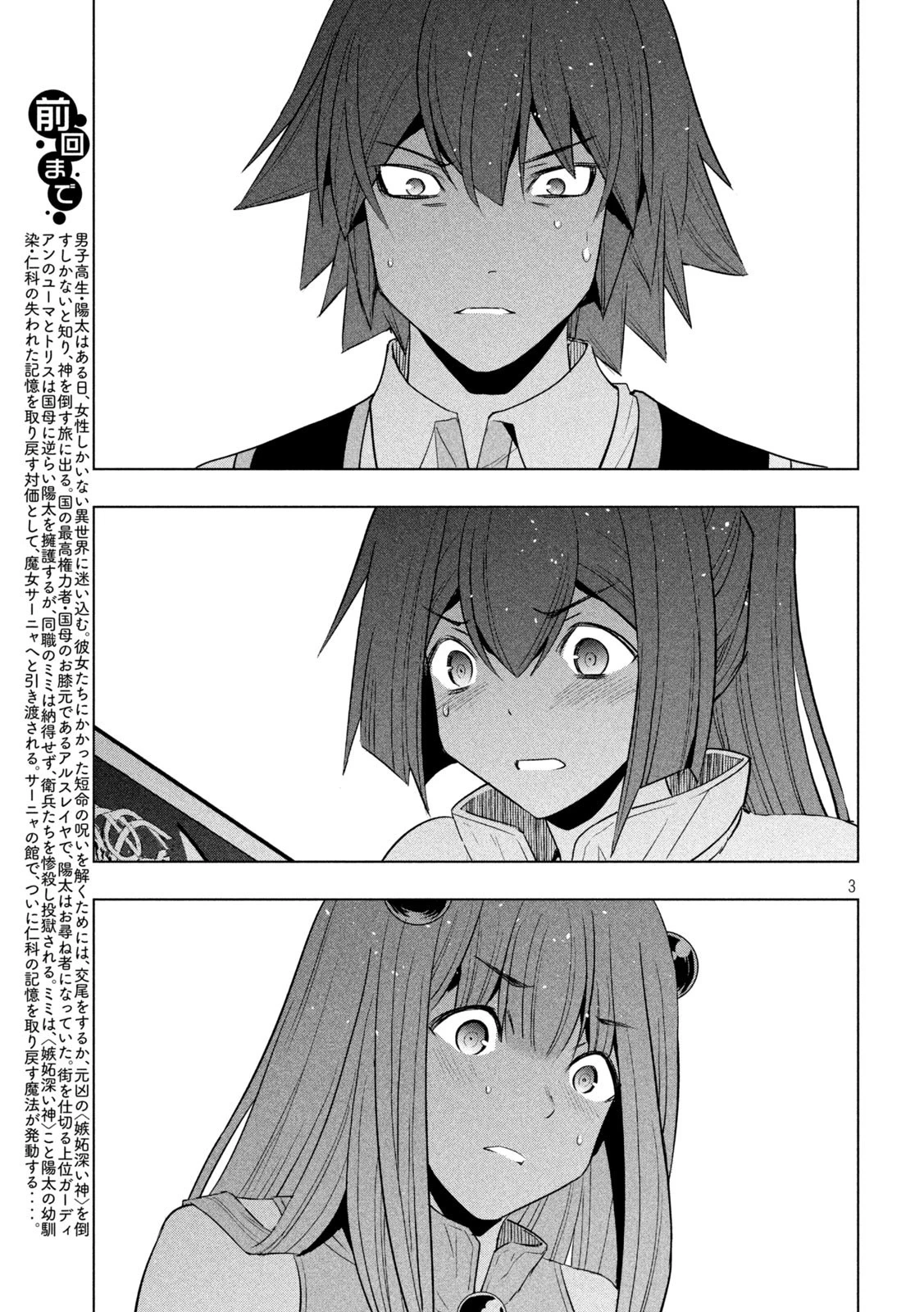 パラレルパラダイス 第149話 - 3