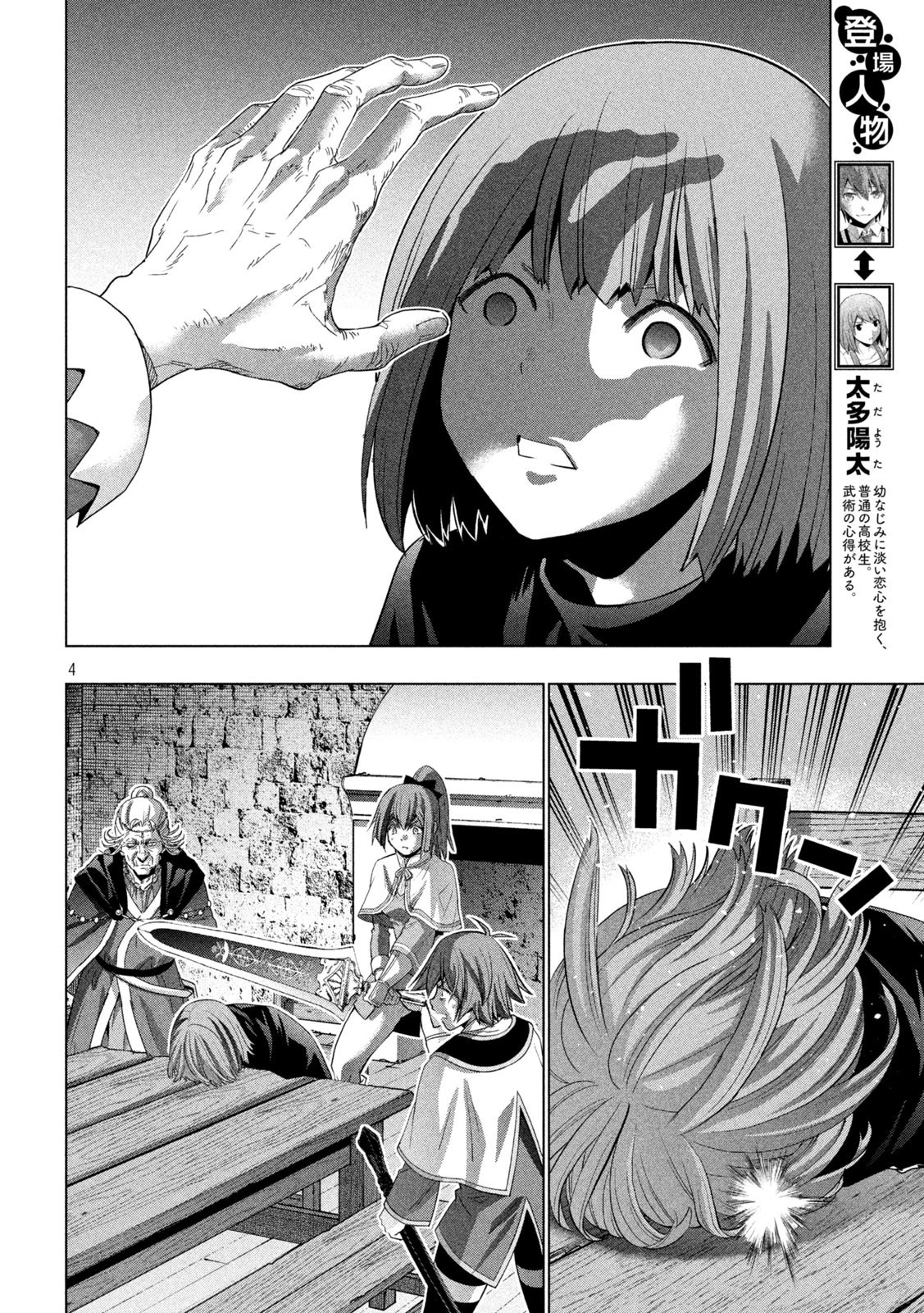 パラレルパラダイス 第149話 - 4