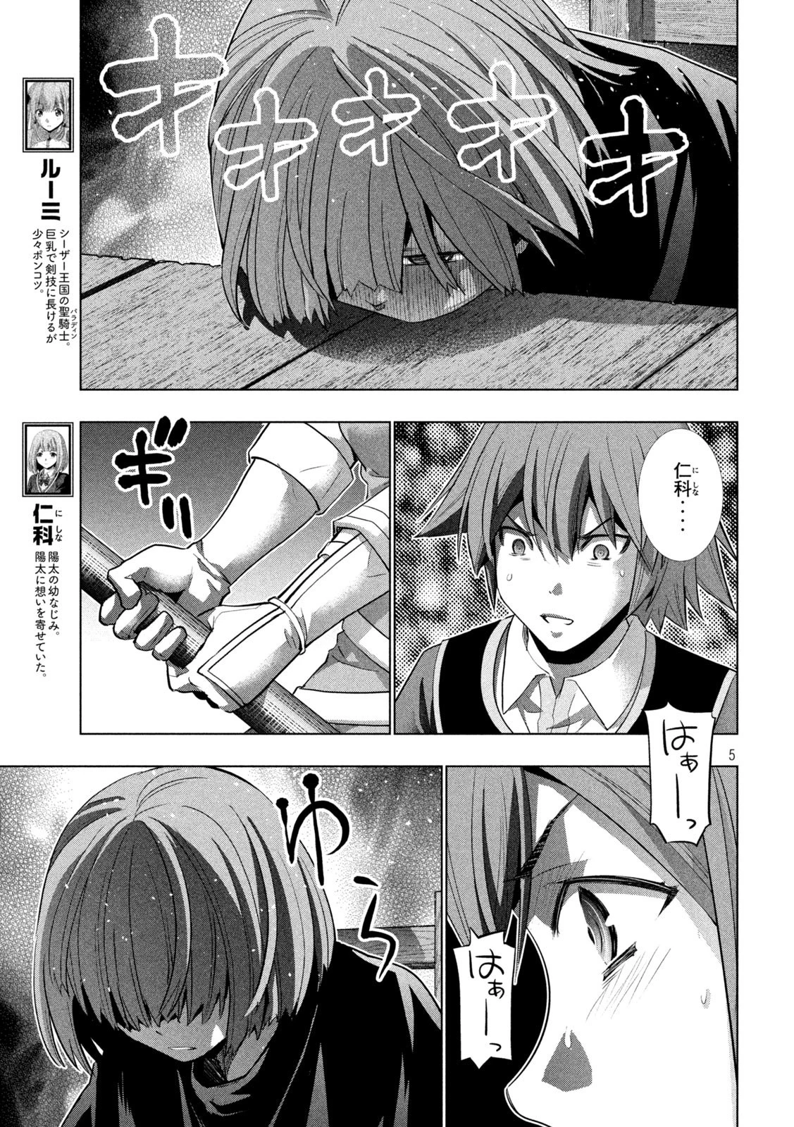 パラレルパラダイス 第149話 - 5