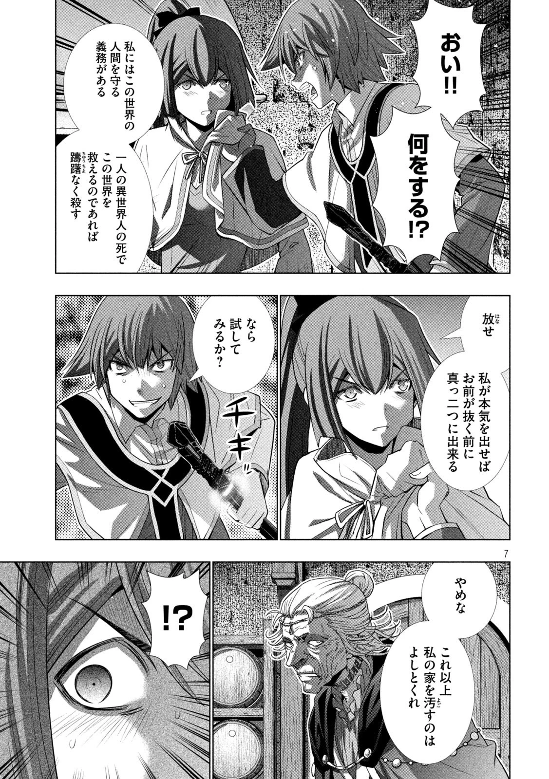 パラレルパラダイス 第149話 - 7