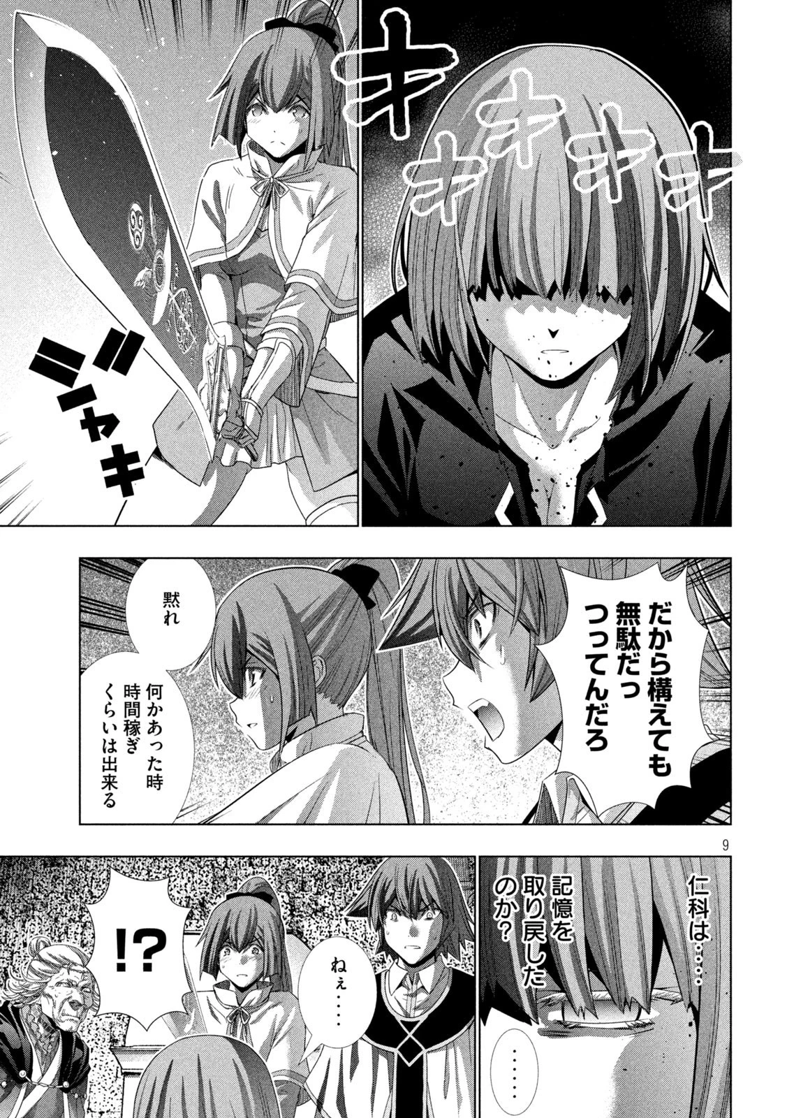 パラレルパラダイス 第149話 - 9