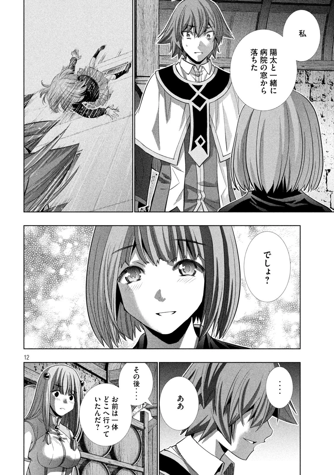 パラレルパラダイス 第149話 - 12