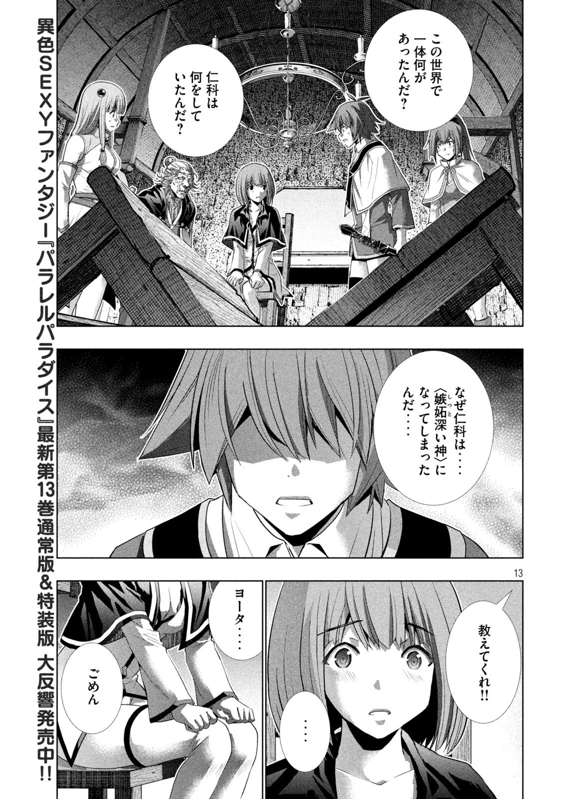 パラレルパラダイス 第149話 - 13