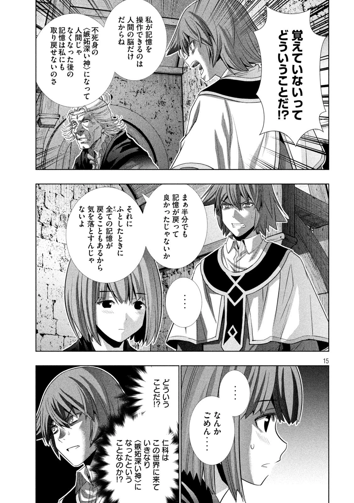 パラレルパラダイス 第149話 - 15