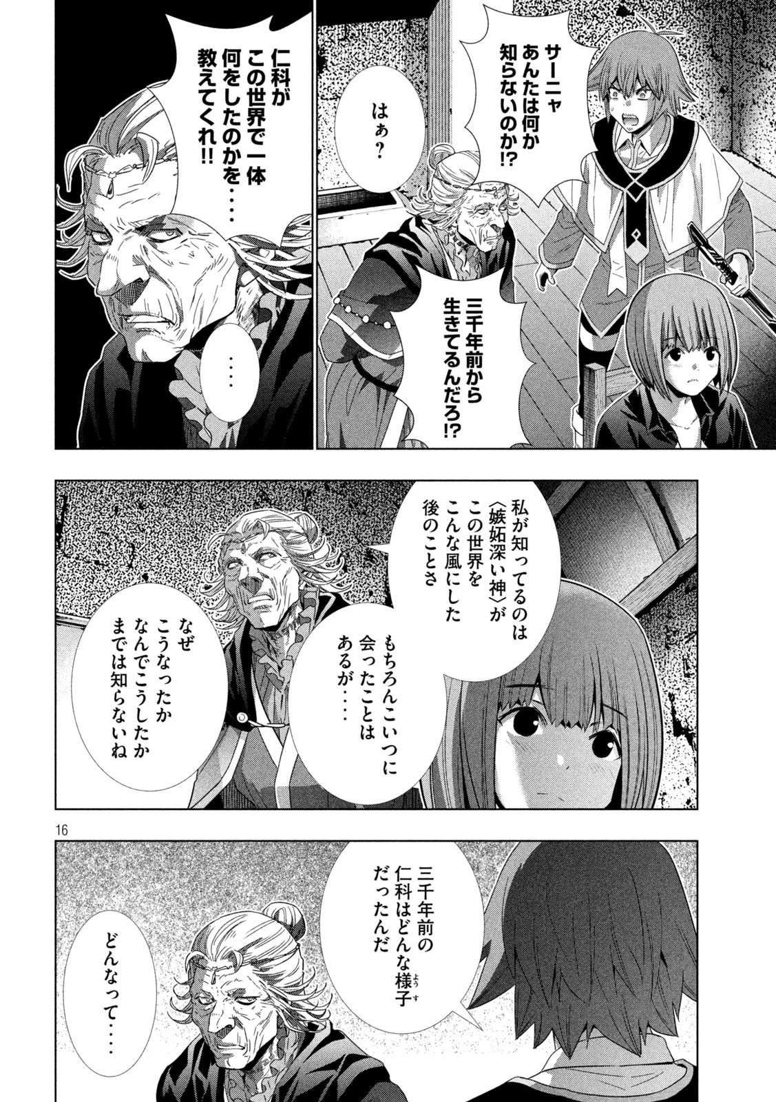 パラレルパラダイス 第149話 - 16