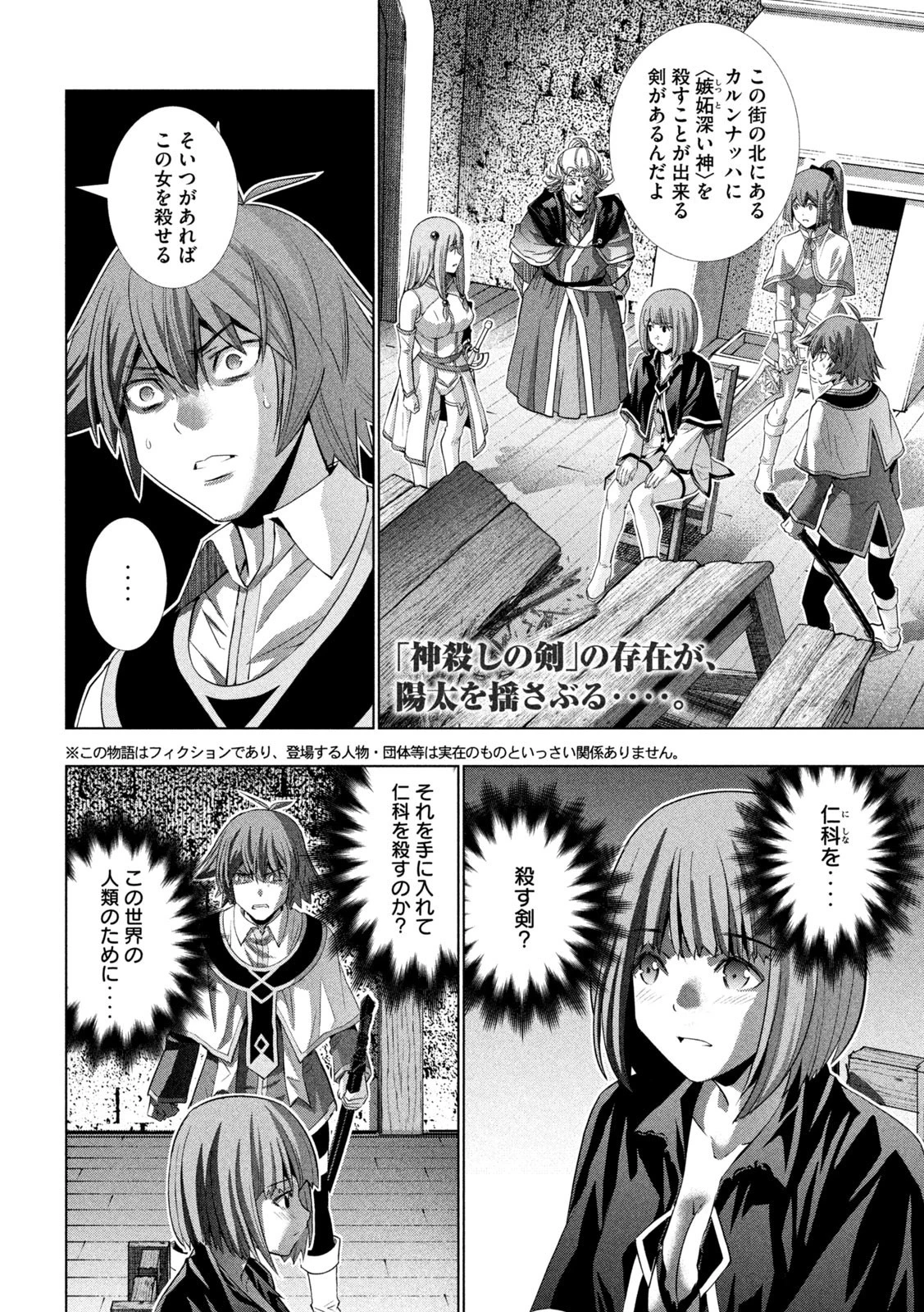 パラレルパラダイス 第150話 - 2