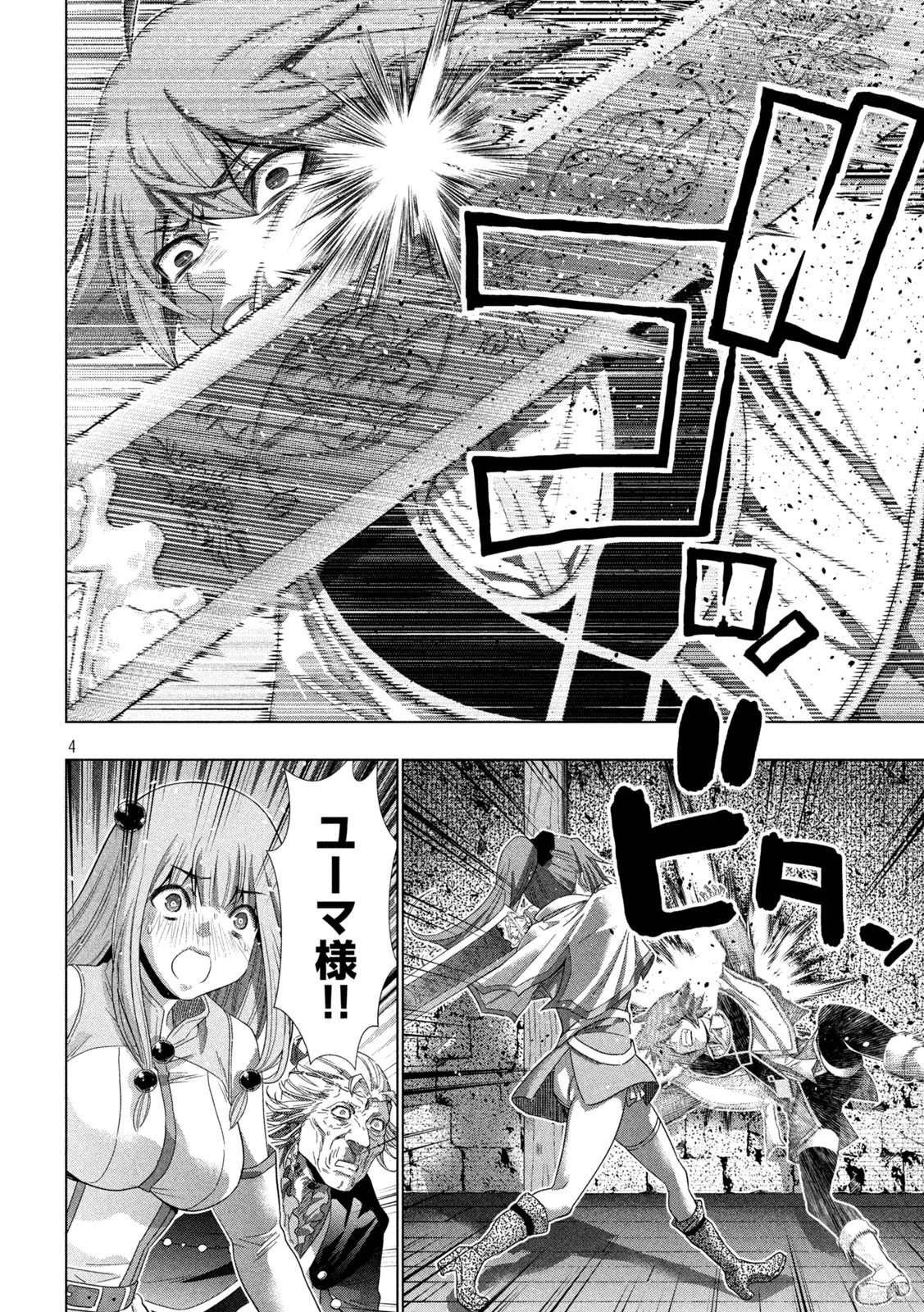 パラレルパラダイス 第150話 - 4