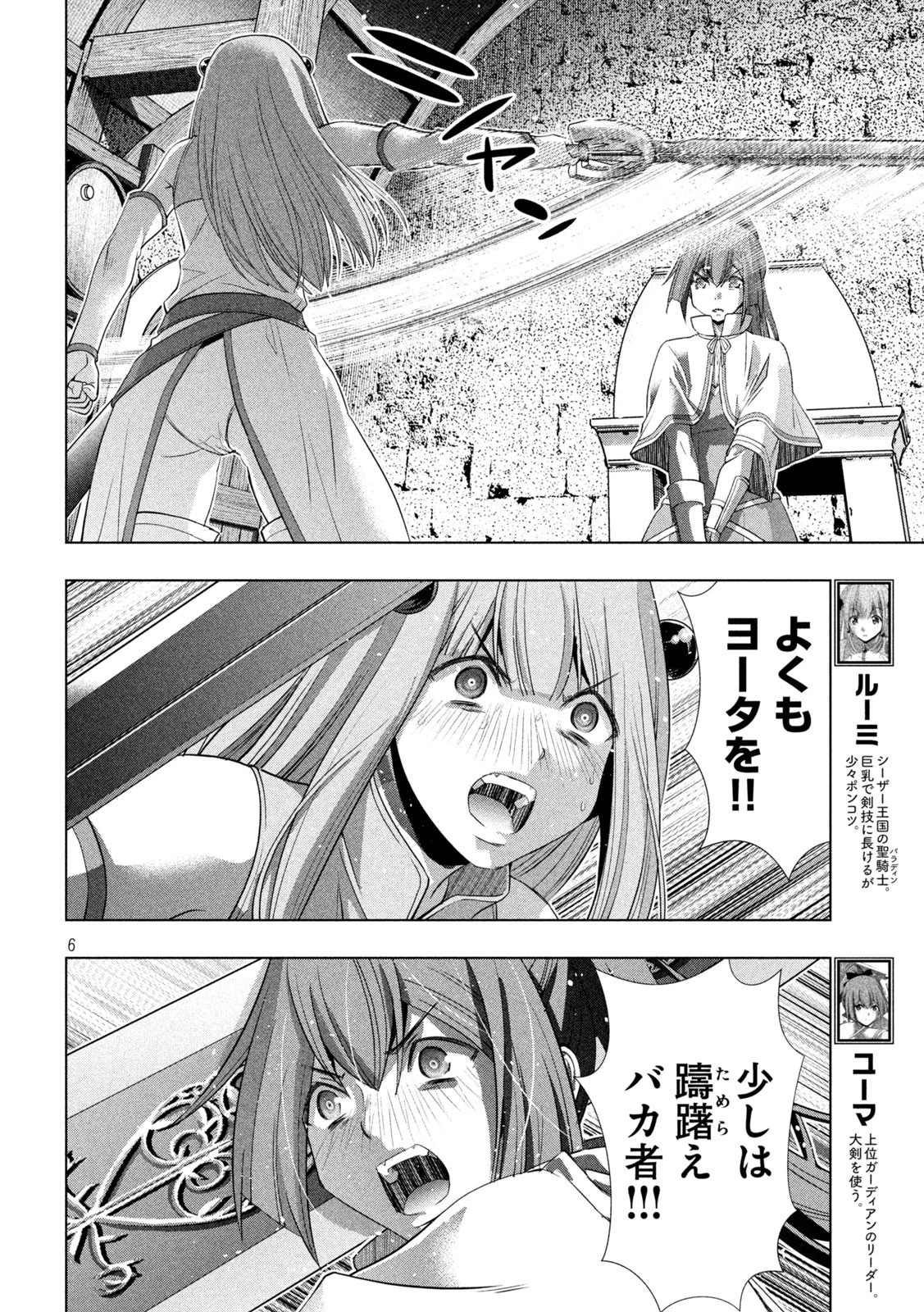 パラレルパラダイス 第150話 - 6