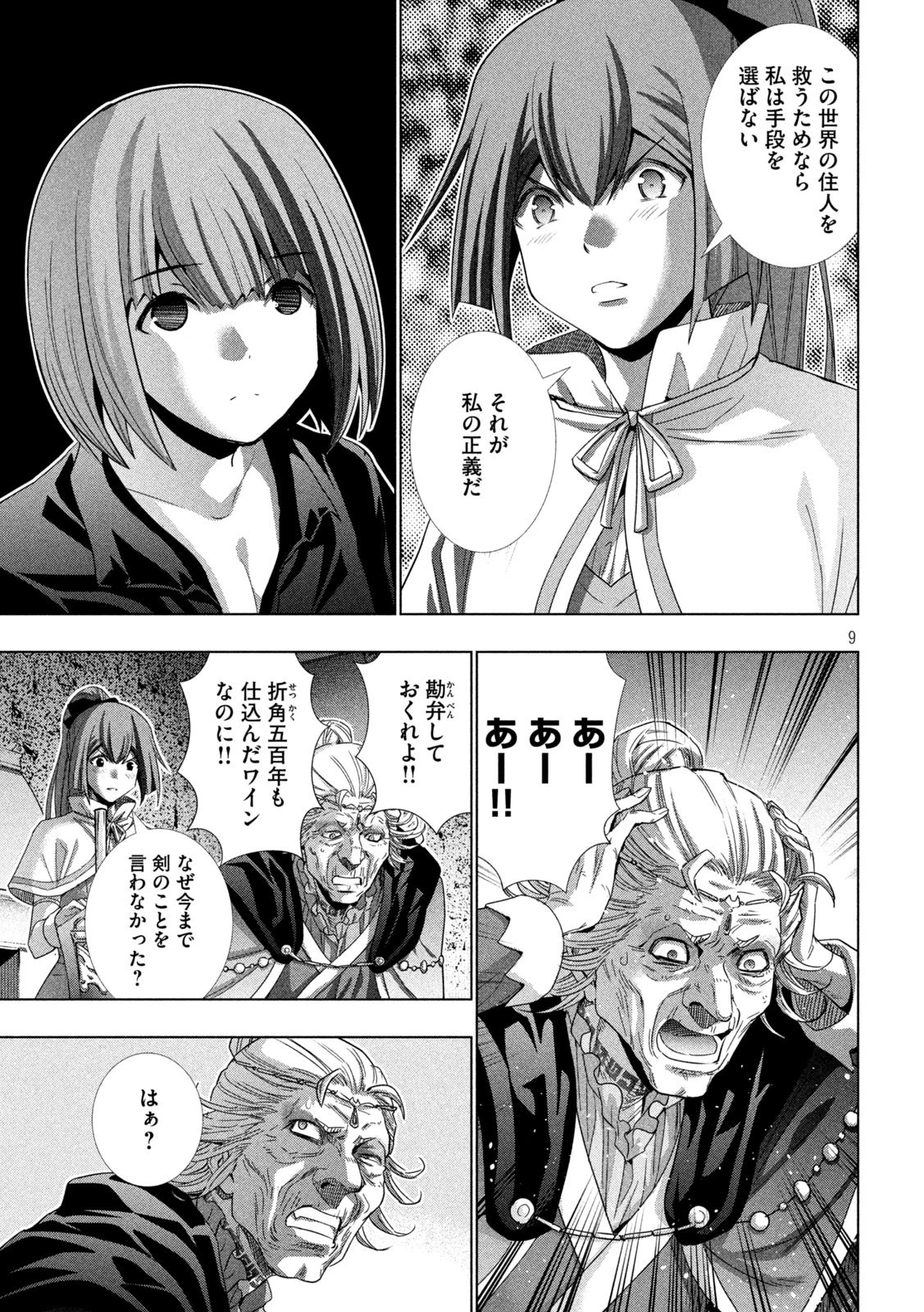 パラレルパラダイス 第150話 - 9