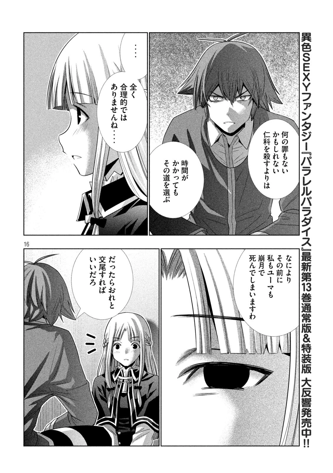 パラレルパラダイス 第150話 - 16