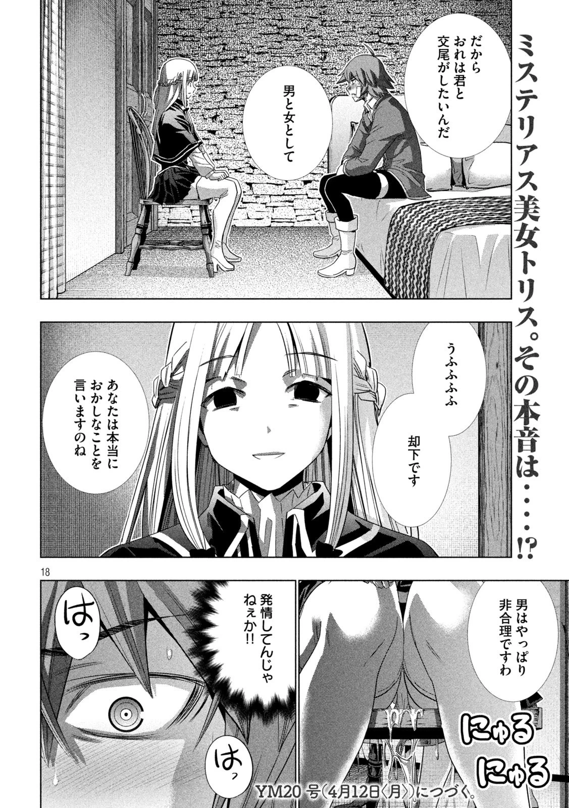 パラレルパラダイス 第150話 - 18