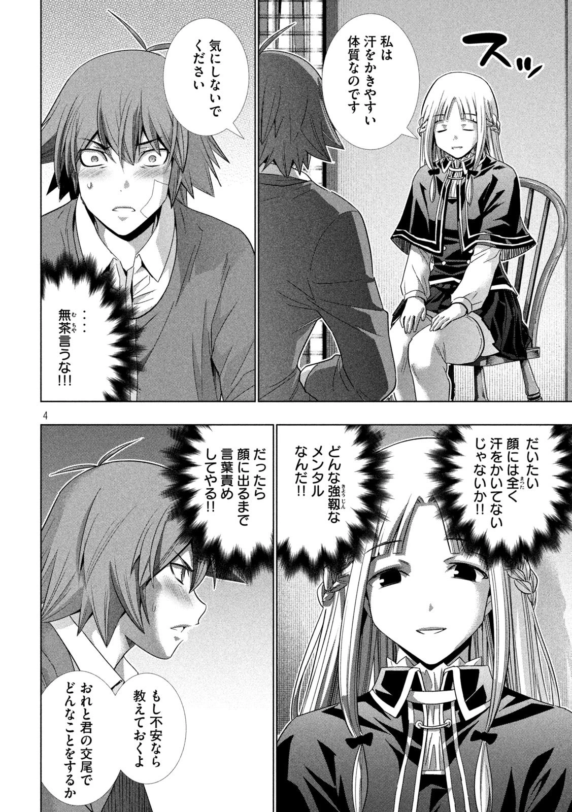 パラレルパラダイス 第151話 - 4