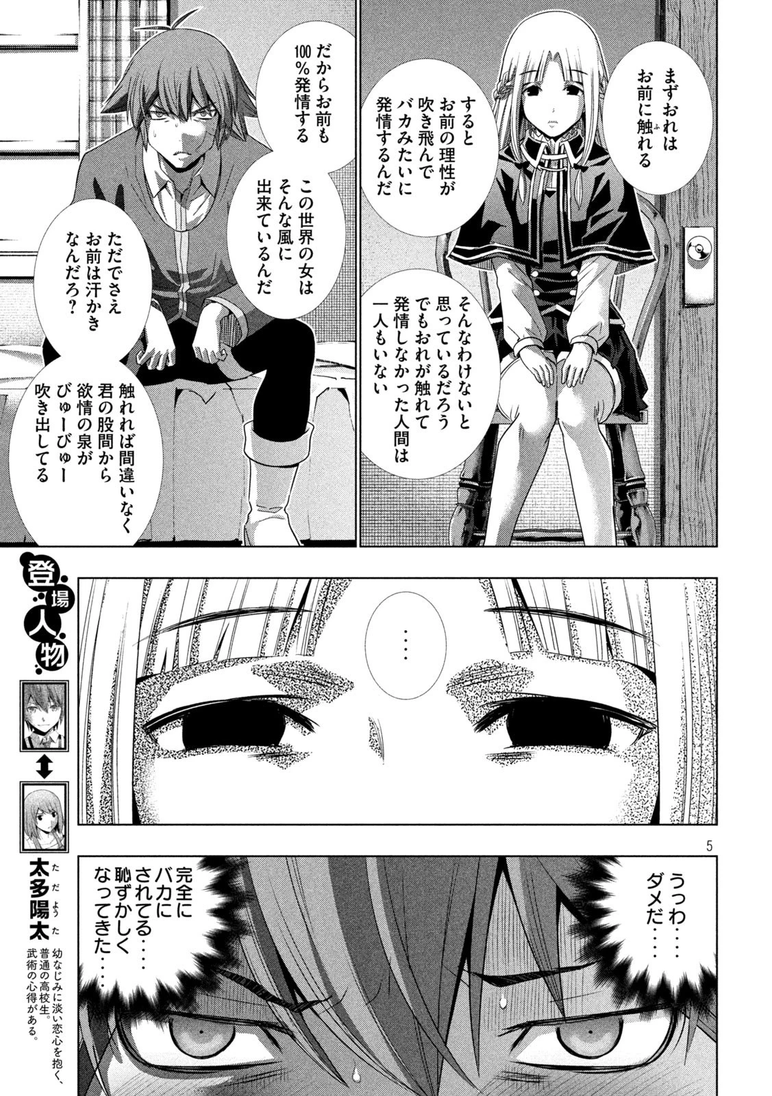 パラレルパラダイス 第151話 - 5
