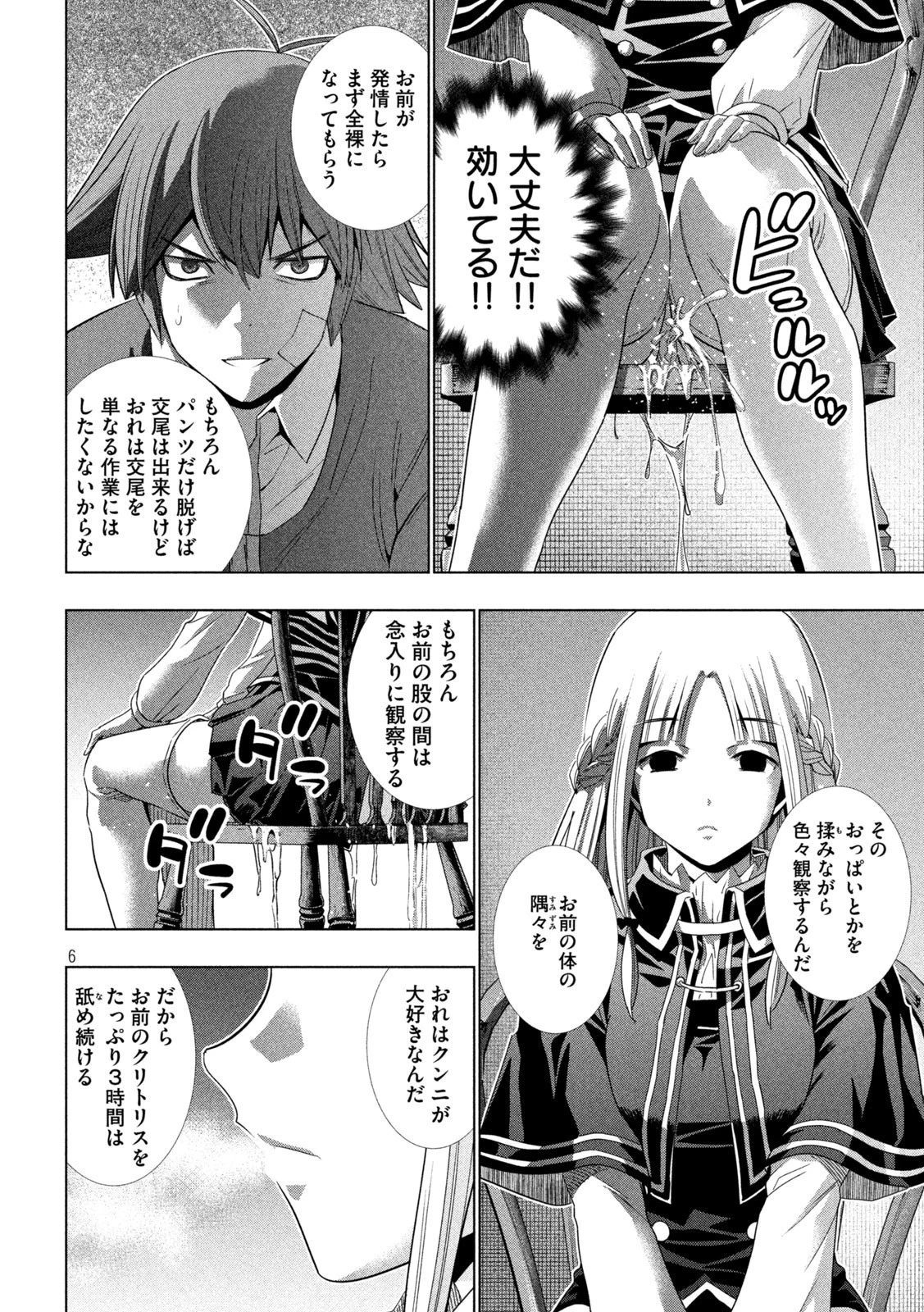 パラレルパラダイス 第151話 - 6