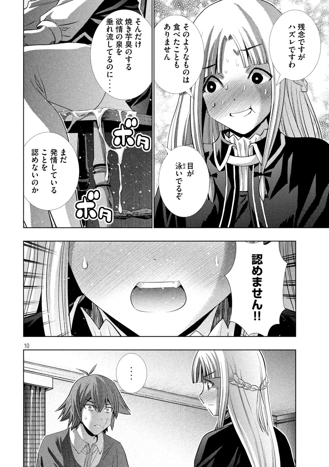 パラレルパラダイス 第151話 - 10