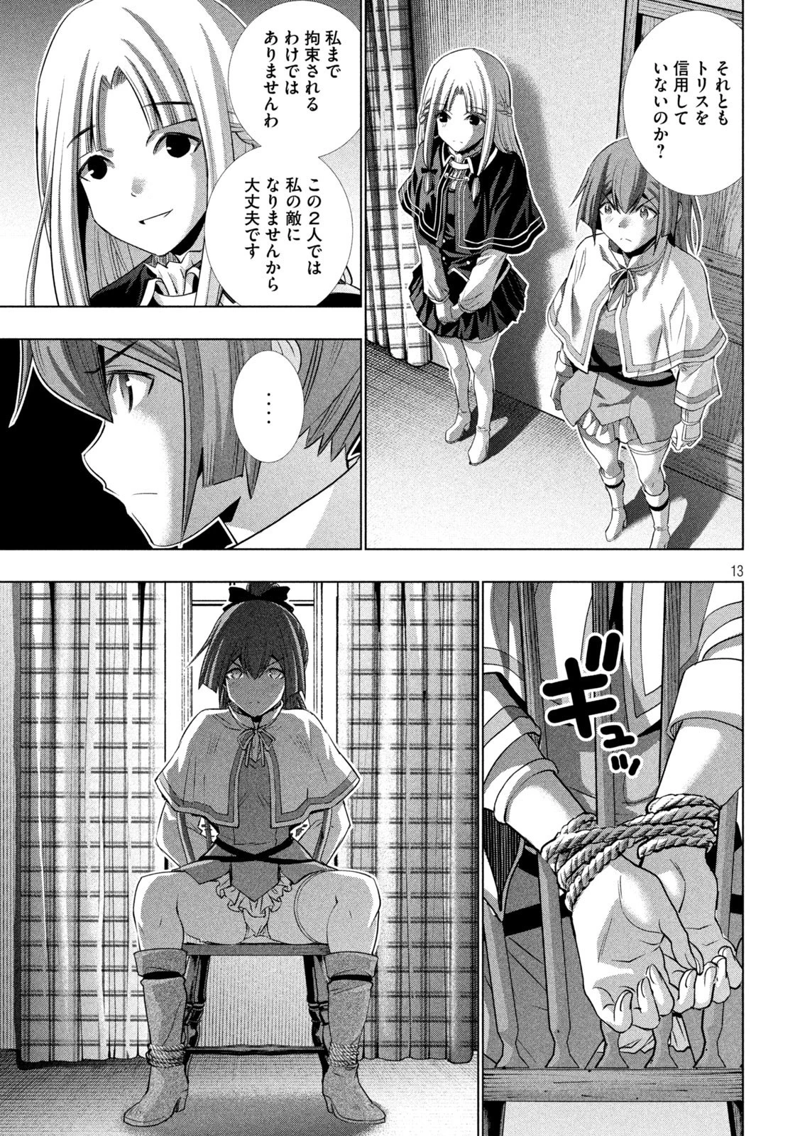 パラレルパラダイス 第152話 - 13