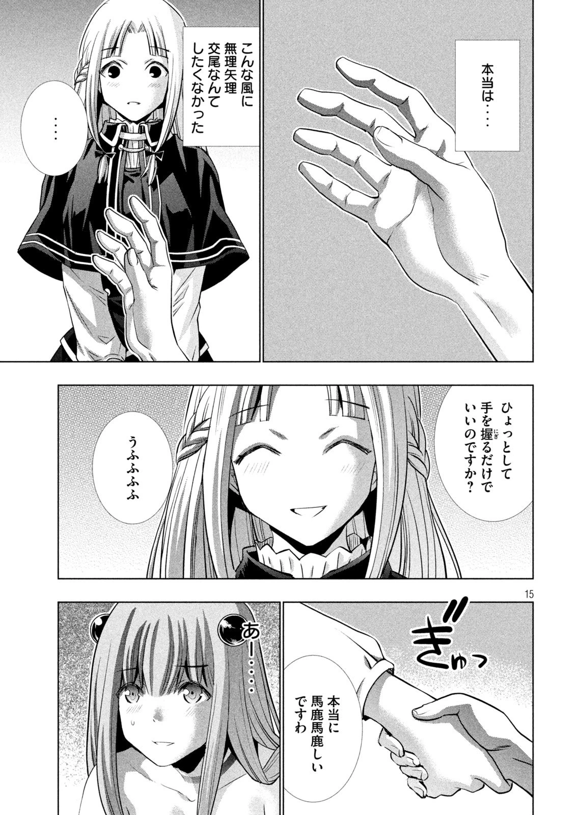 パラレルパラダイス 第152話 - 15