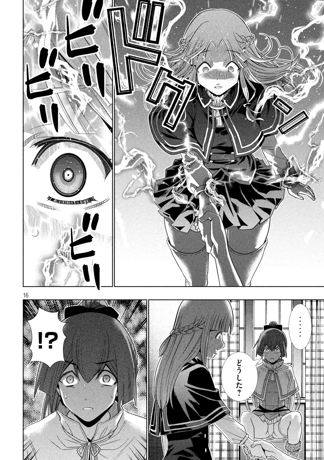 パラレルパラダイス 第152話 - 16