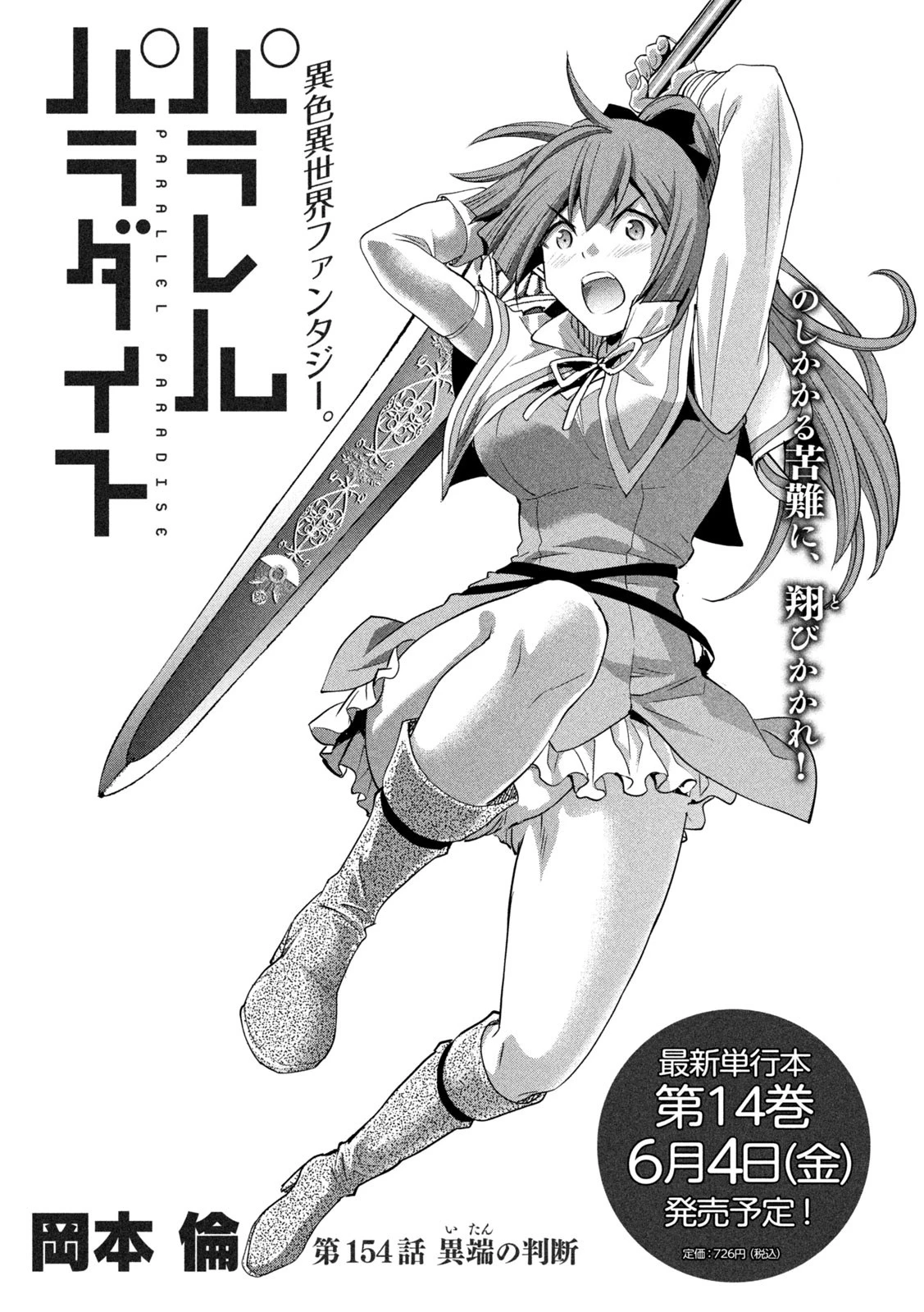 パラレルパラダイス 第154話 - 1