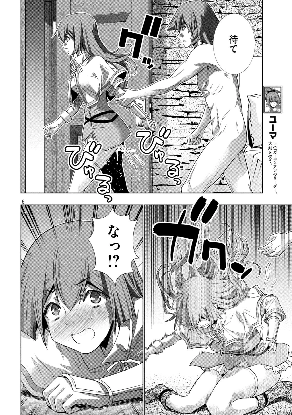 パラレルパラダイス 第154話 - 6