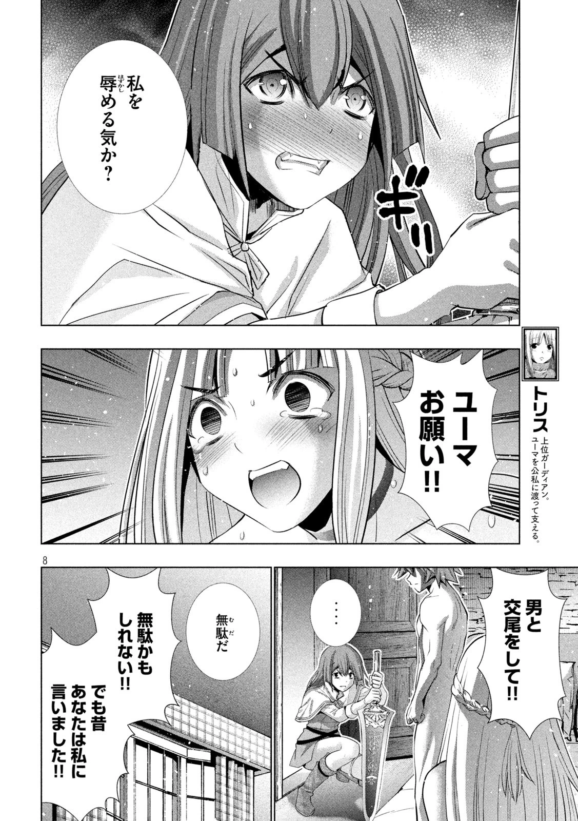 パラレルパラダイス 第154話 - 8