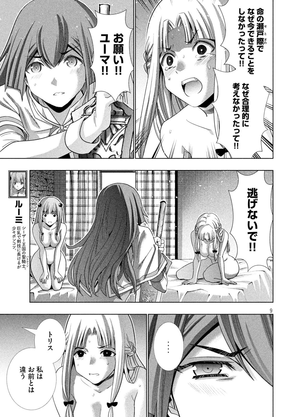 パラレルパラダイス 第154話 - 9