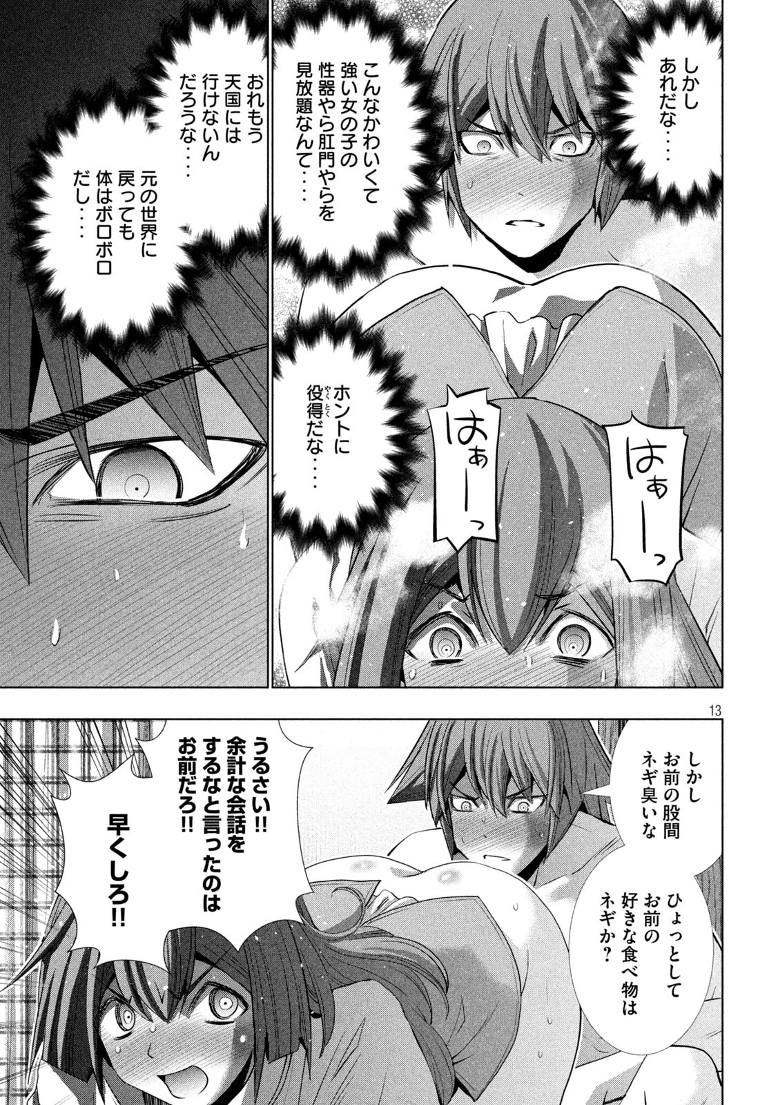 パラレルパラダイス 第154話 - 13