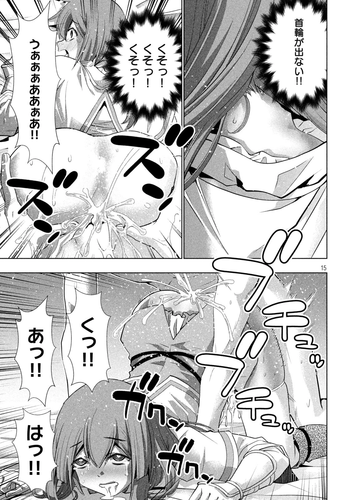 パラレルパラダイス 第154話 - 15