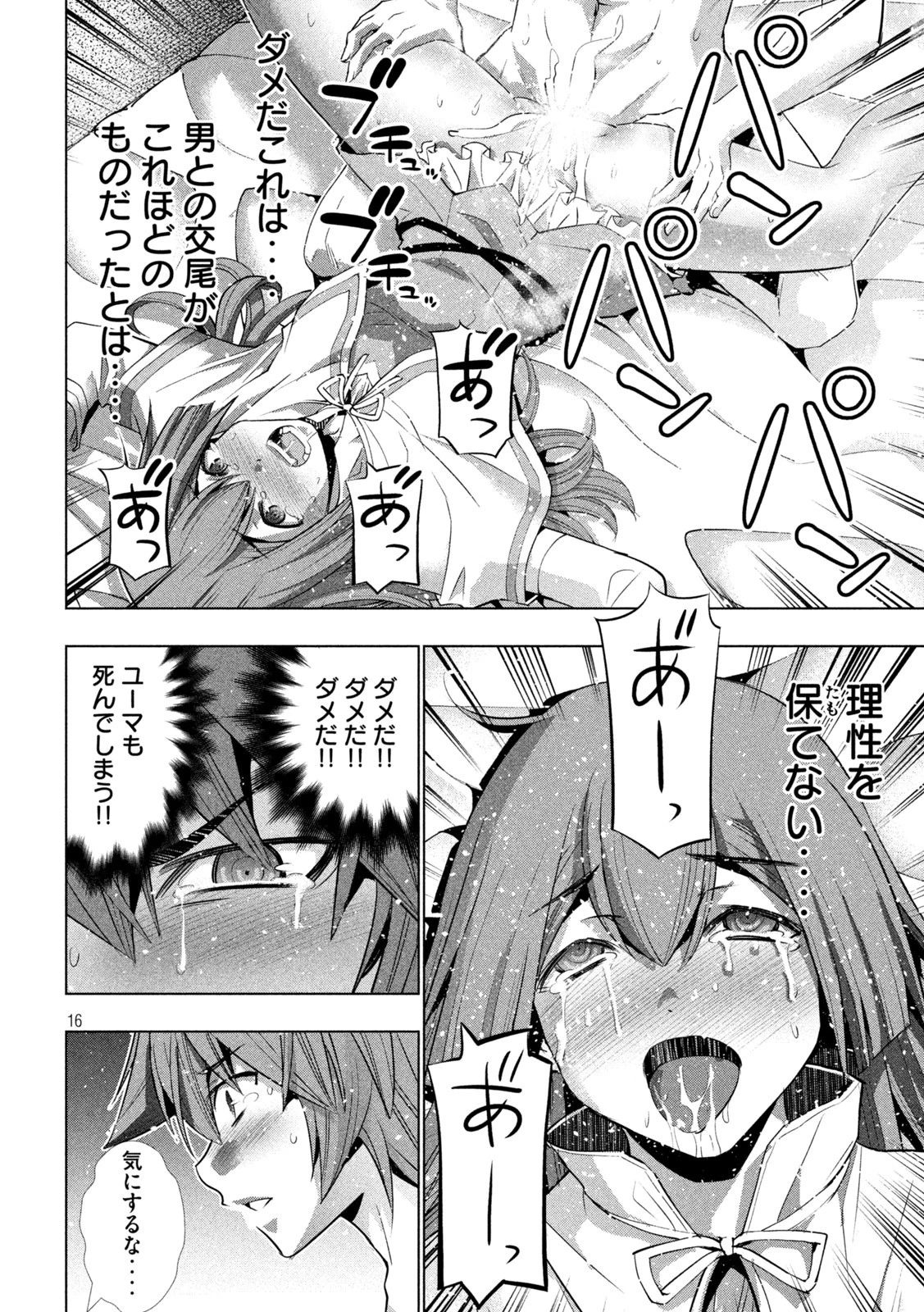 パラレルパラダイス 第154話 - 16