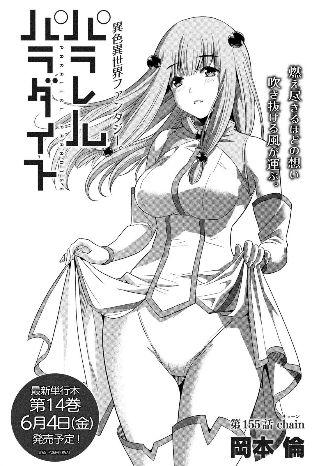 パラレルパラダイス 第155話 - 1