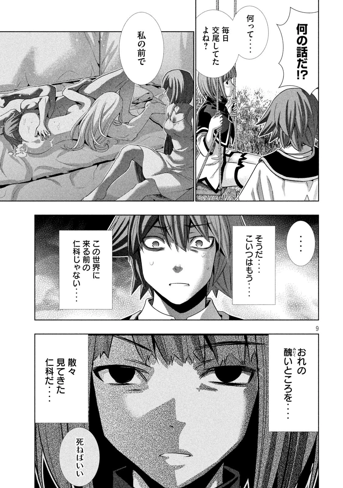 パラレルパラダイス 第155話 - 9