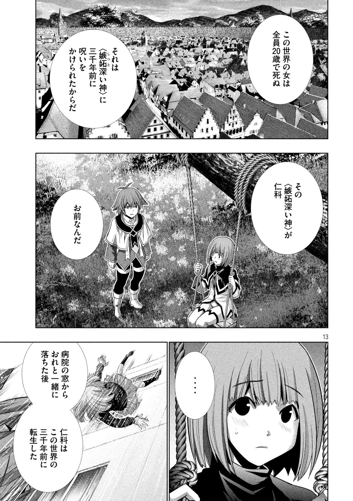 パラレルパラダイス 第155話 - 13