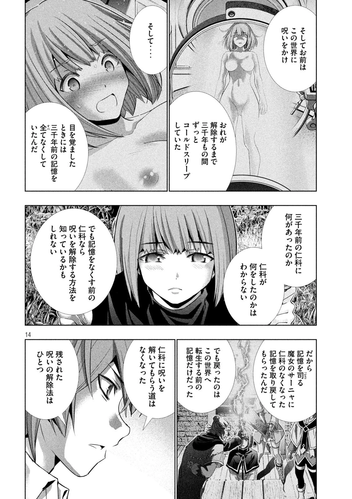 パラレルパラダイス 第155話 - 14