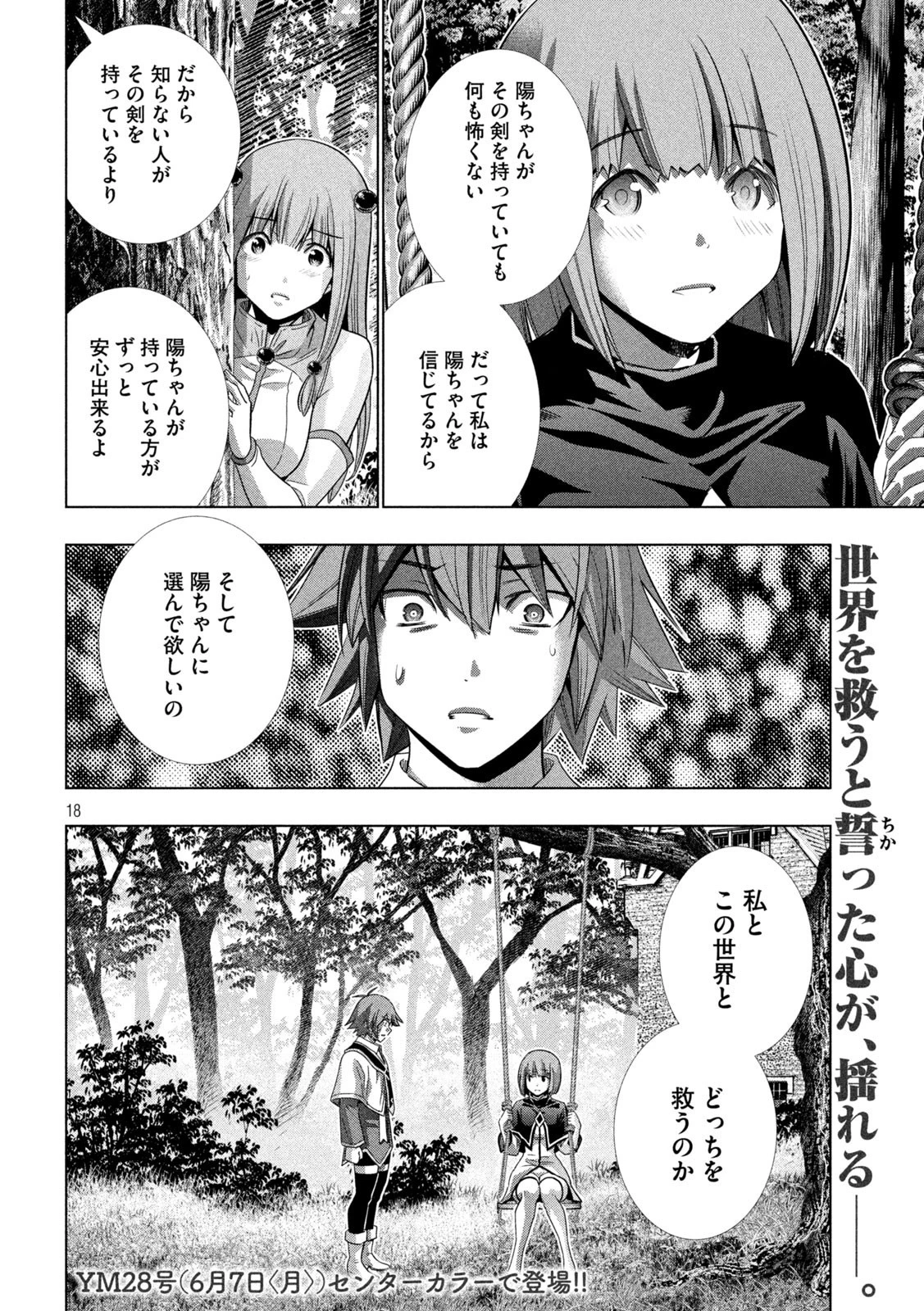 パラレルパラダイス 第155話 - 18