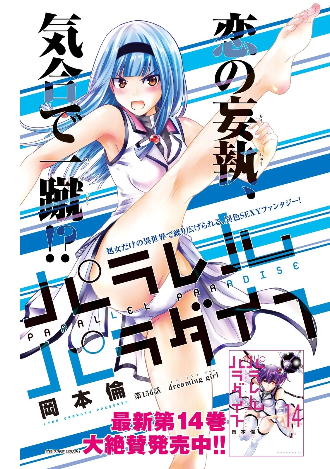 パラレルパラダイス 第156話 - 1